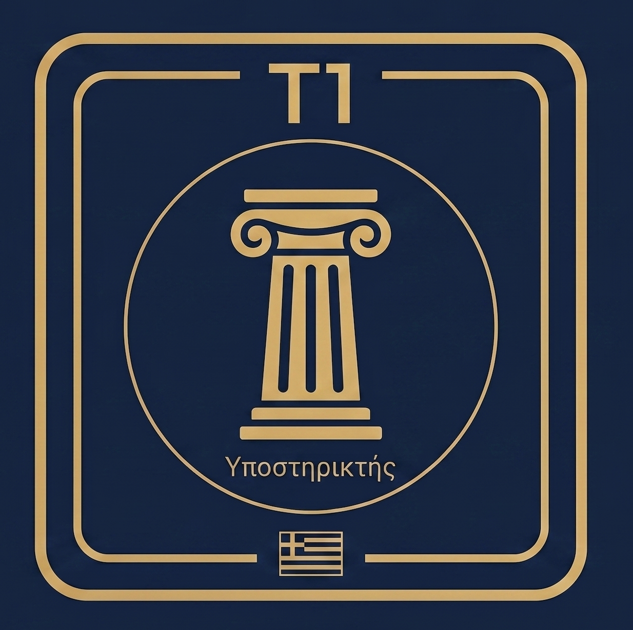 Υποστηρικτής